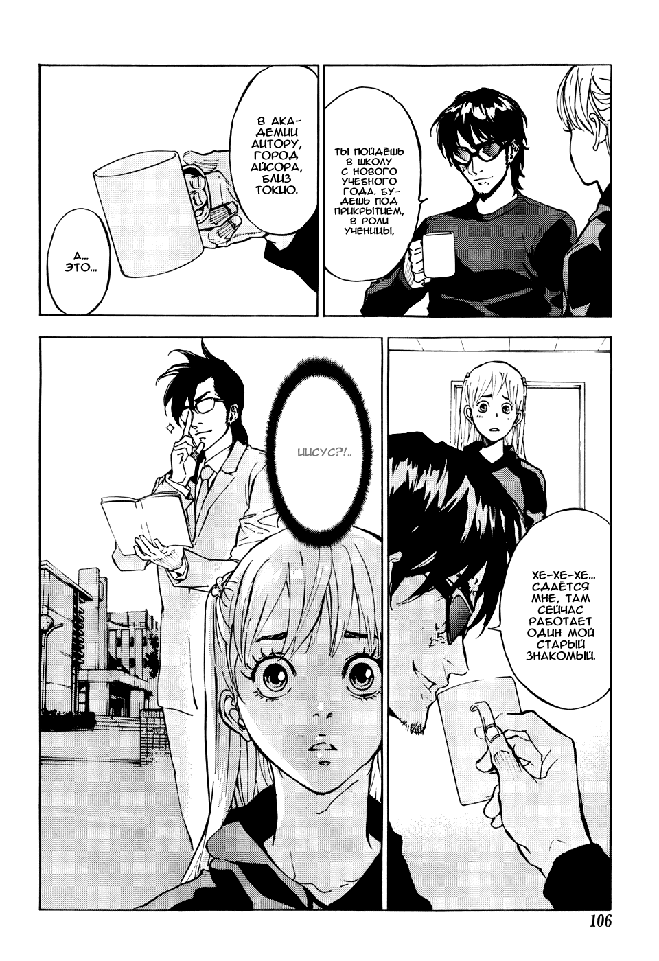 Манга Пока смерть не разлучит нас - Глава 109 Страница 25