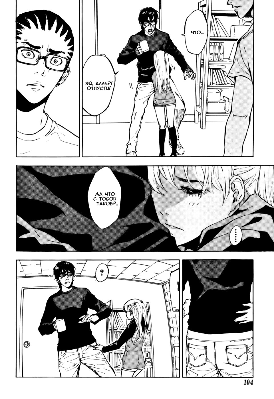 Манга Пока смерть не разлучит нас - Глава 109 Страница 23