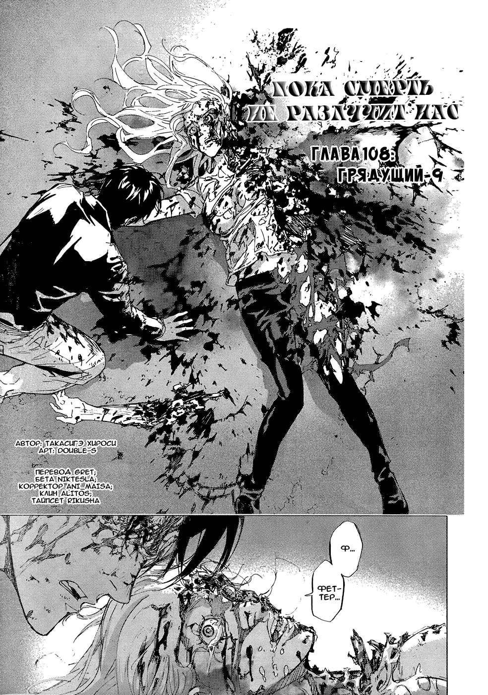 Манга Пока смерть не разлучит нас - Глава 108 Страница 3