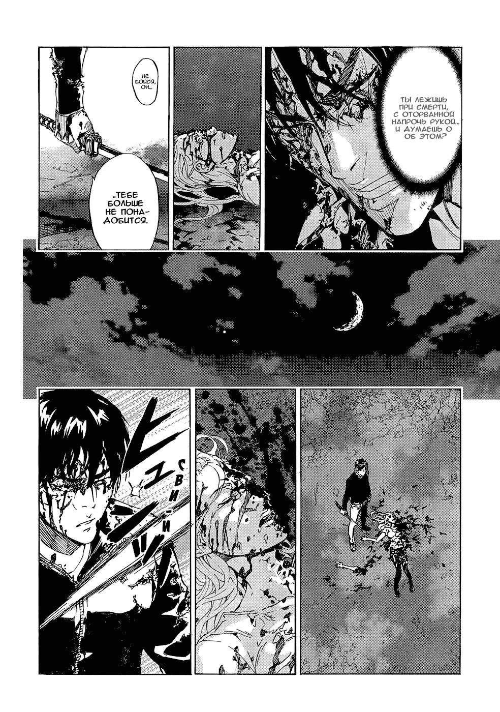 Манга Пока смерть не разлучит нас - Глава 108 Страница 4