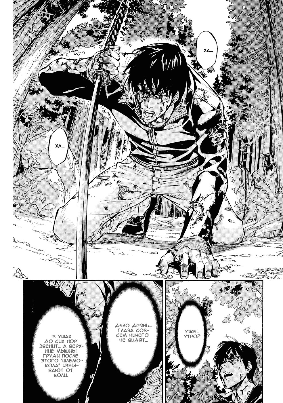 Манга Пока смерть не разлучит нас - Глава 108 Страница 10