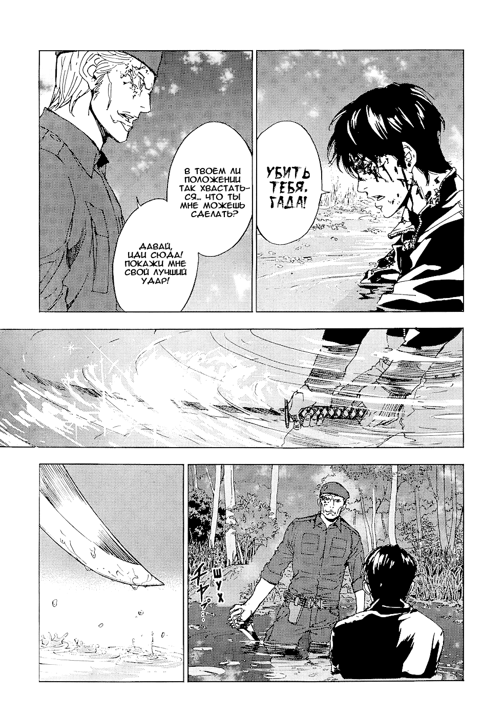 Манга Пока смерть не разлучит нас - Глава 108 Страница 19