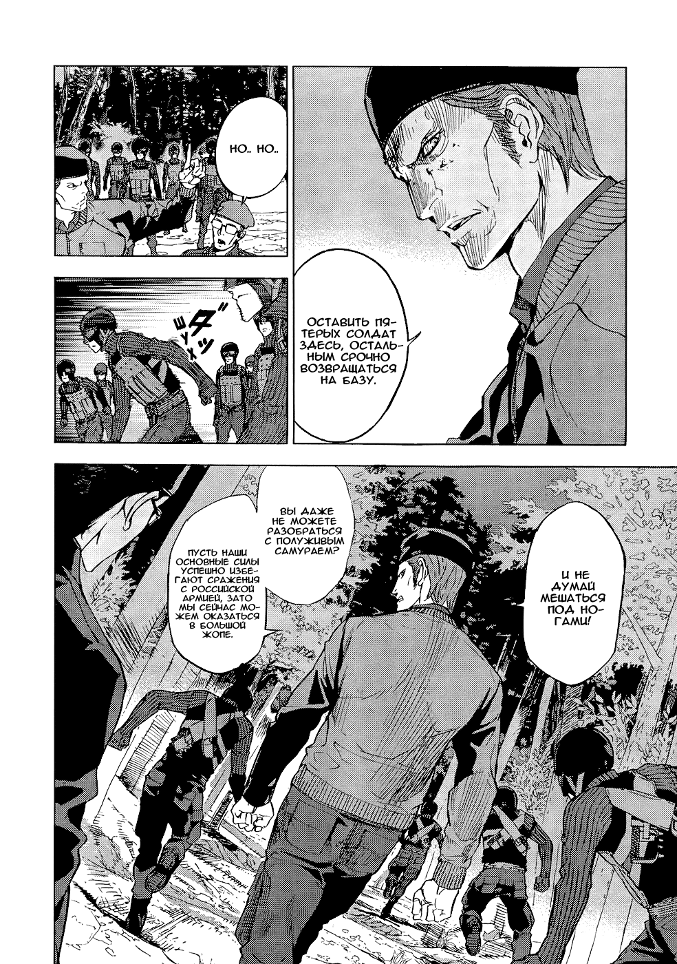 Манга Пока смерть не разлучит нас - Глава 108 Страница 8