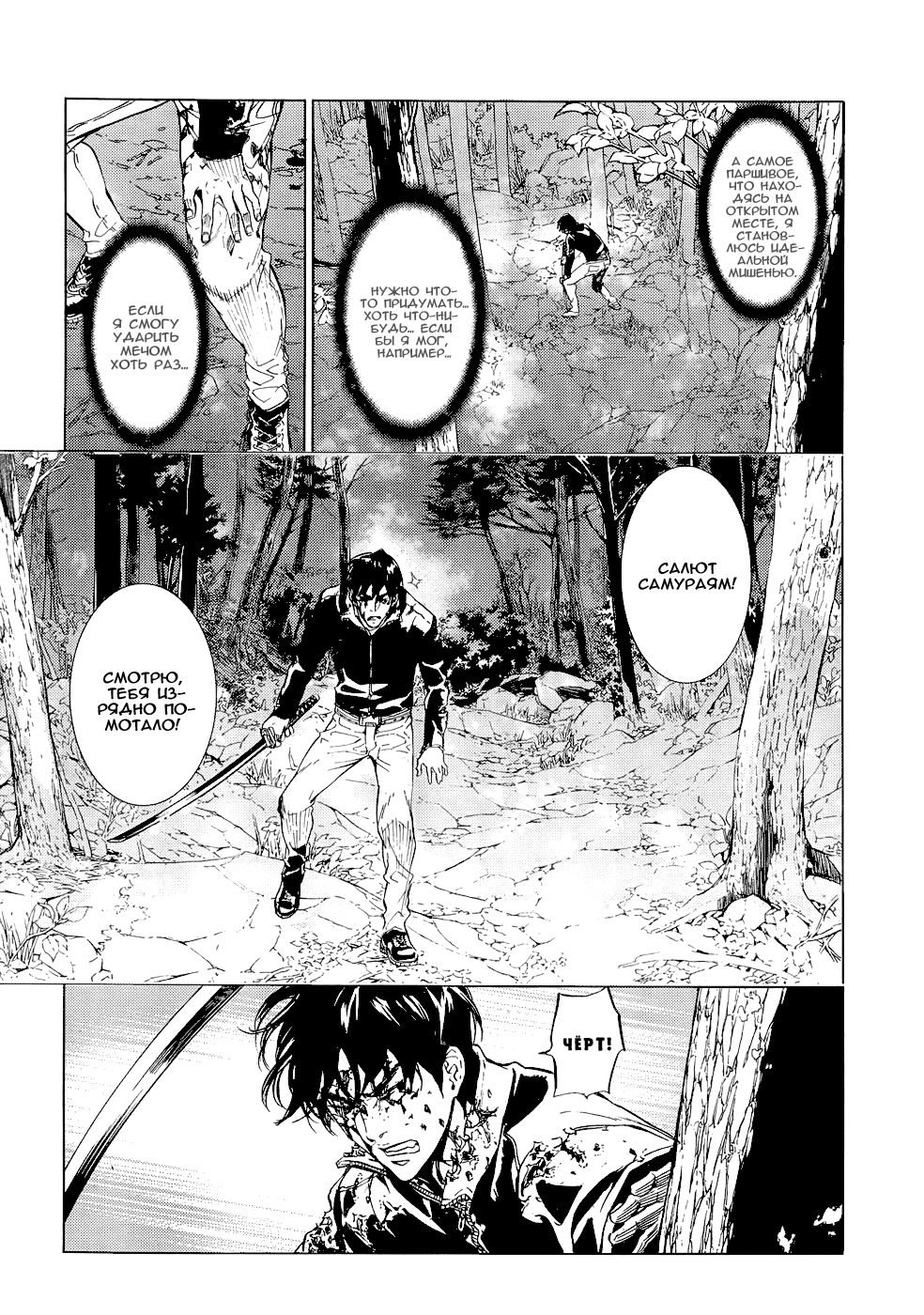 Манга Пока смерть не разлучит нас - Глава 108 Страница 11