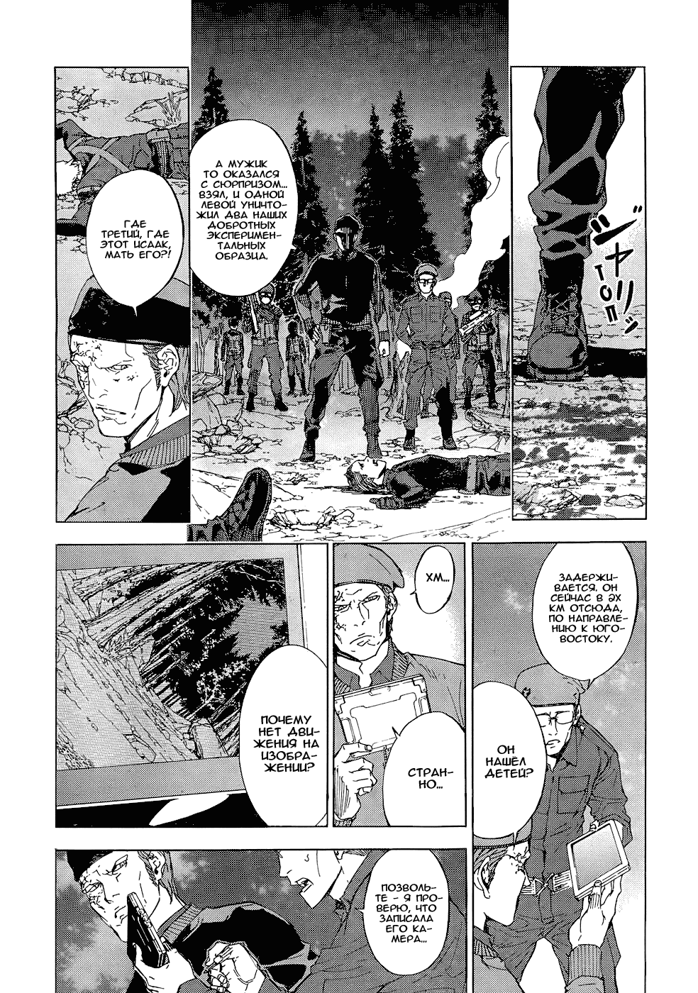 Манга Пока смерть не разлучит нас - Глава 108 Страница 6