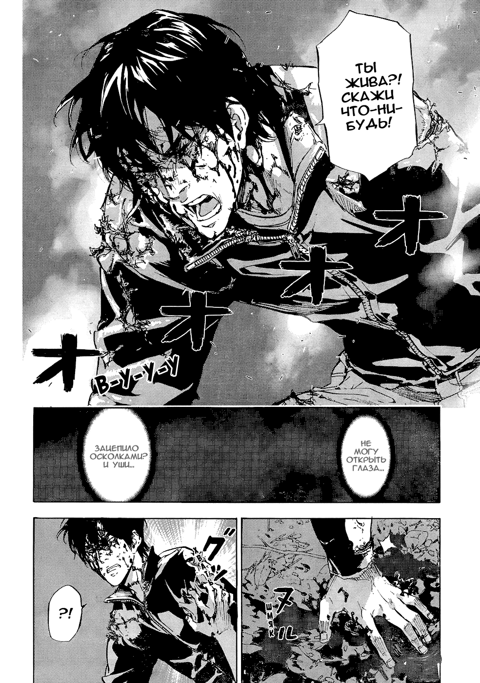 Манга Пока смерть не разлучит нас - Глава 108 Страница 2