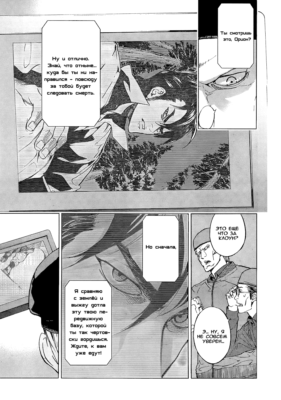 Манга Пока смерть не разлучит нас - Глава 108 Страница 7