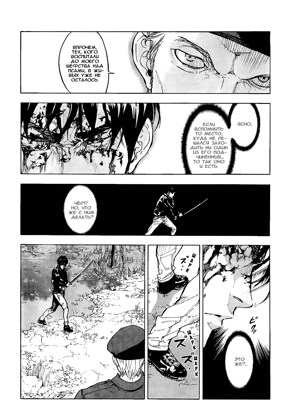 Манга Пока смерть не разлучит нас - Глава 108 Страница 16