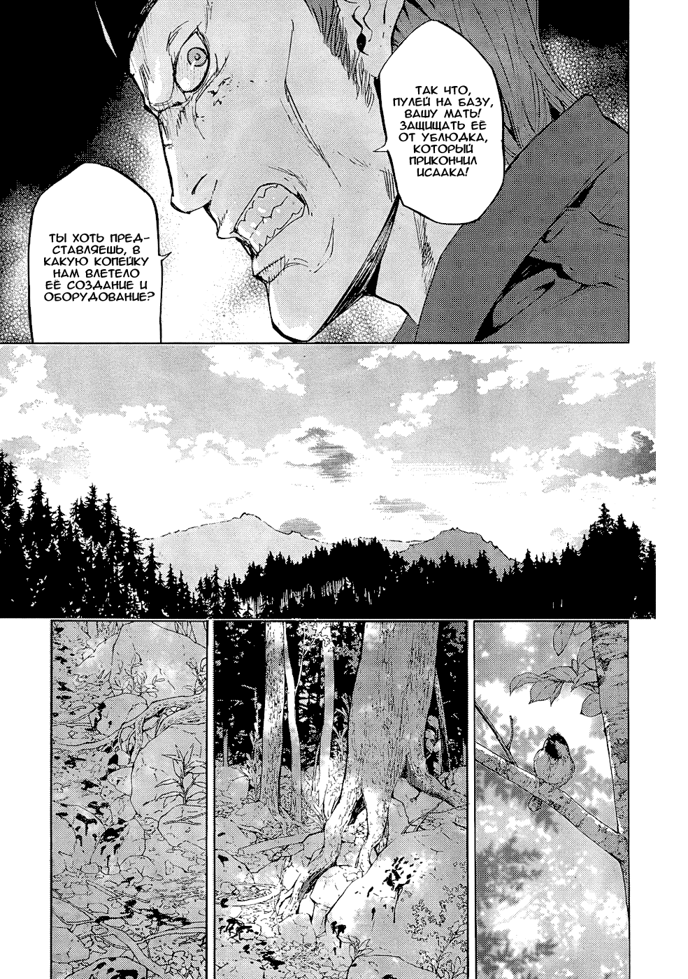 Манга Пока смерть не разлучит нас - Глава 108 Страница 9