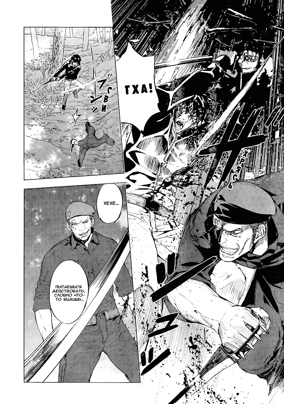 Манга Пока смерть не разлучит нас - Глава 108 Страница 14