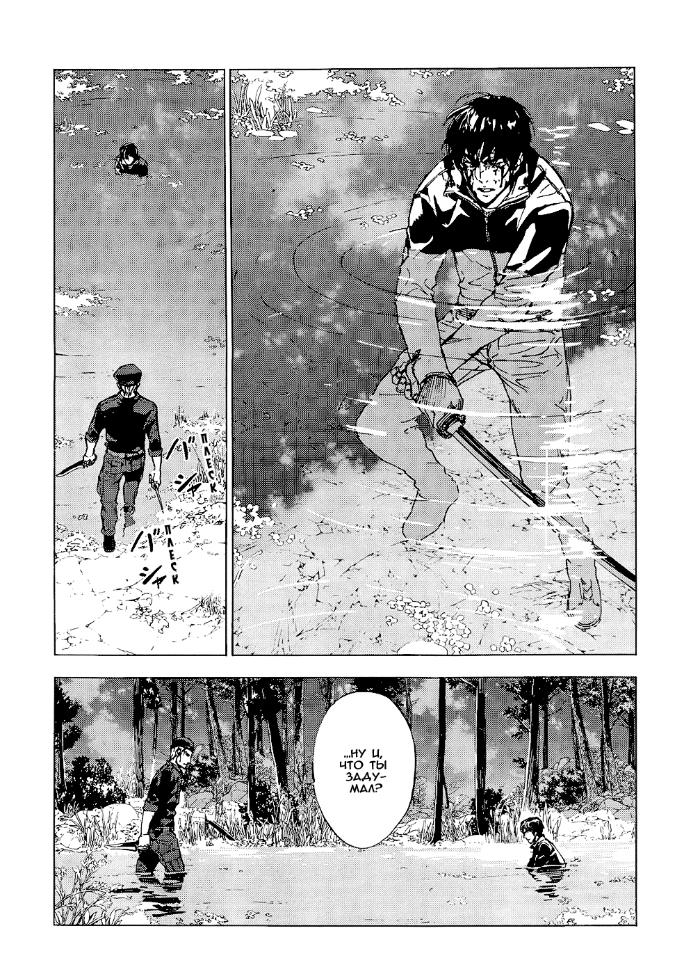 Манга Пока смерть не разлучит нас - Глава 108 Страница 18