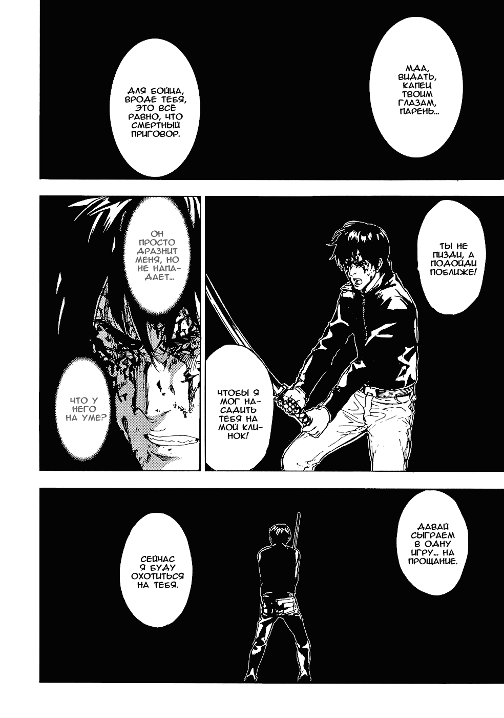 Манга Пока смерть не разлучит нас - Глава 108 Страница 12