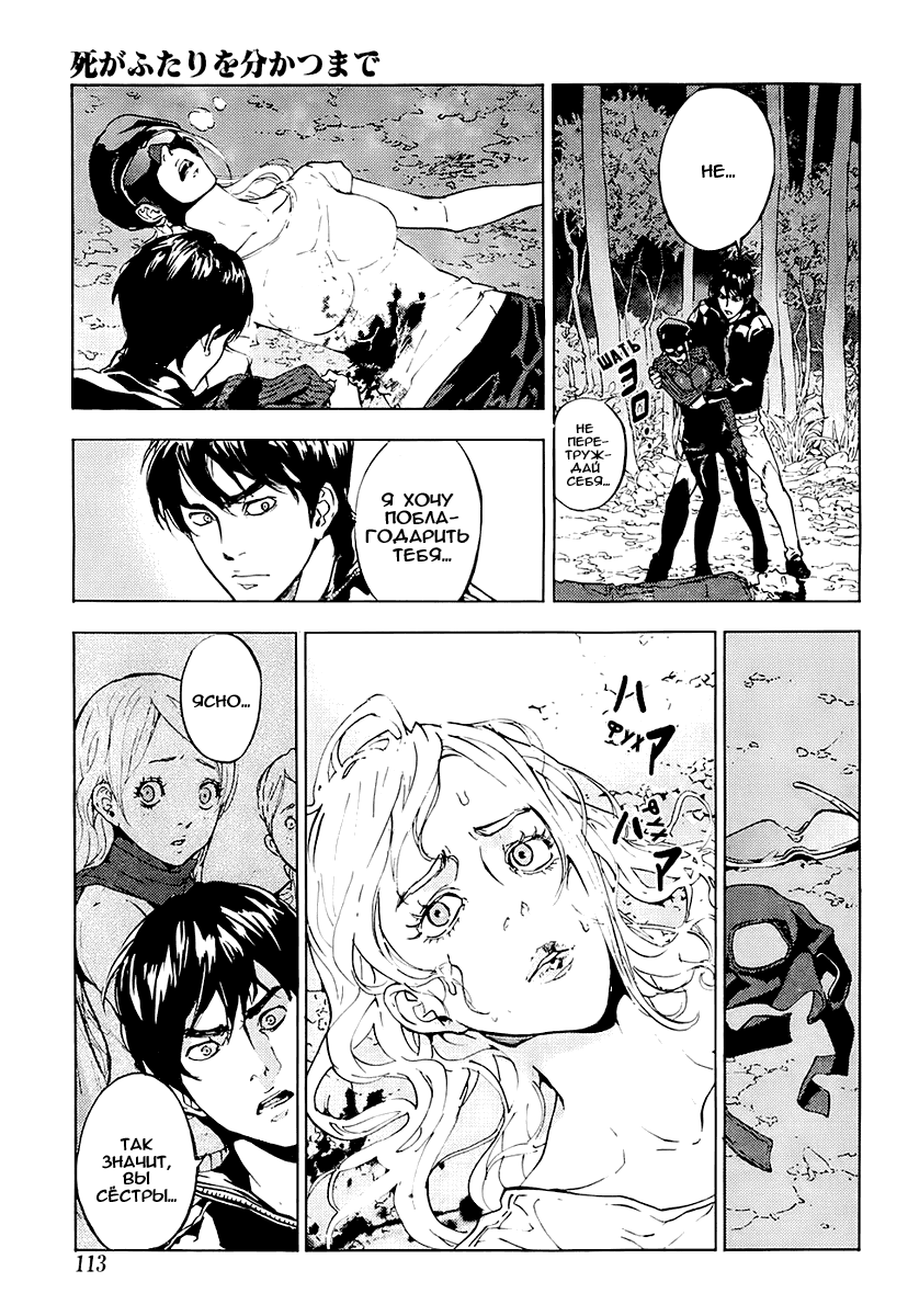 Манга Пока смерть не разлучит нас - Глава 107 Страница 22