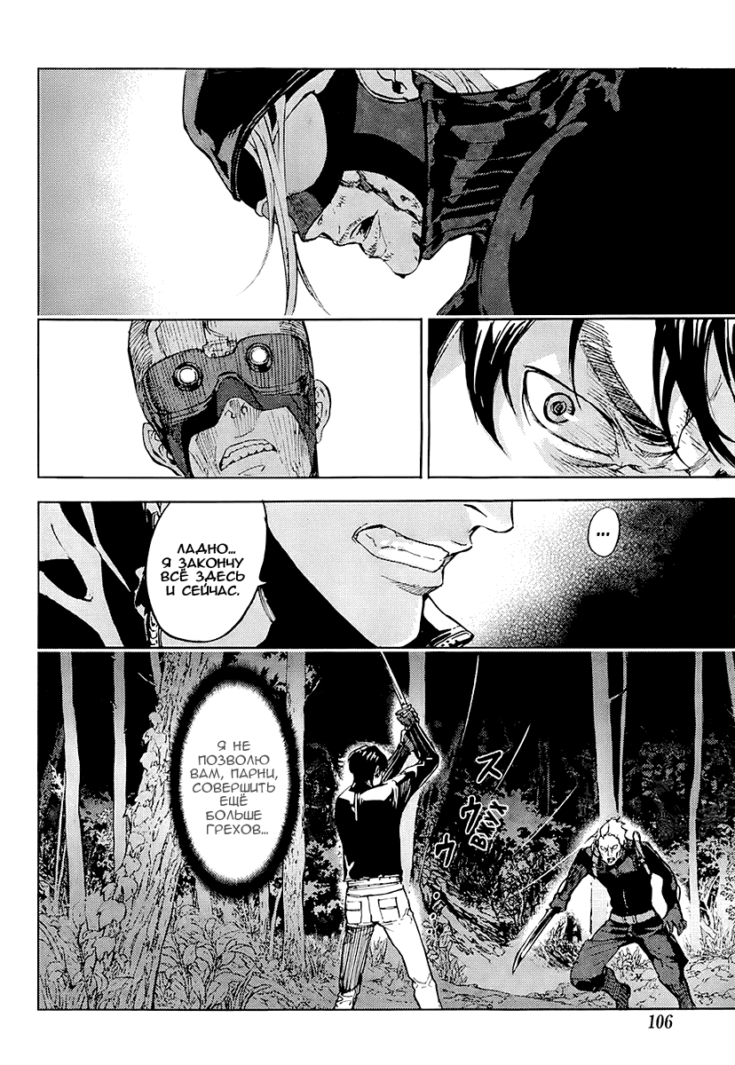 Манга Пока смерть не разлучит нас - Глава 107 Страница 16