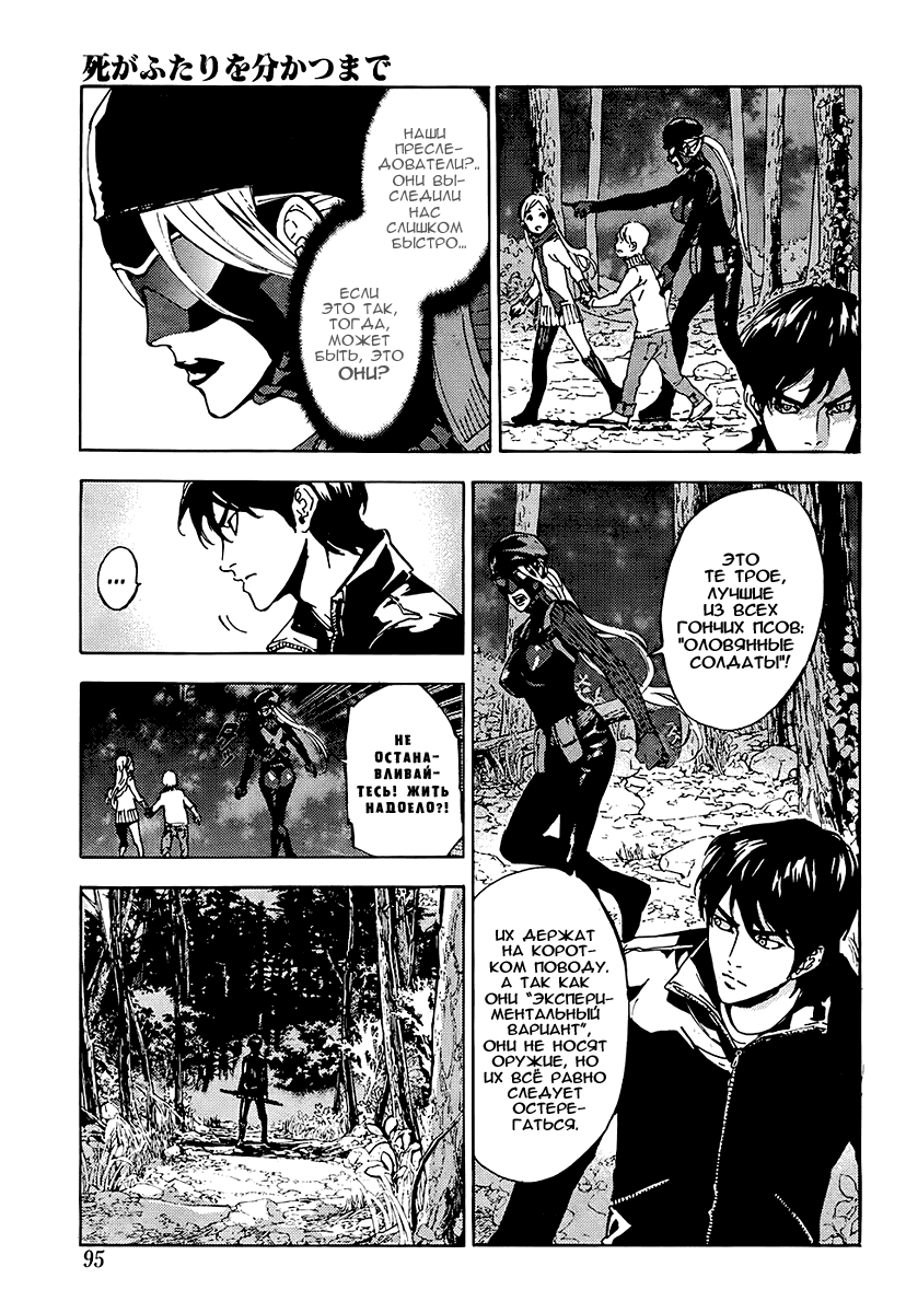 Манга Пока смерть не разлучит нас - Глава 107 Страница 5