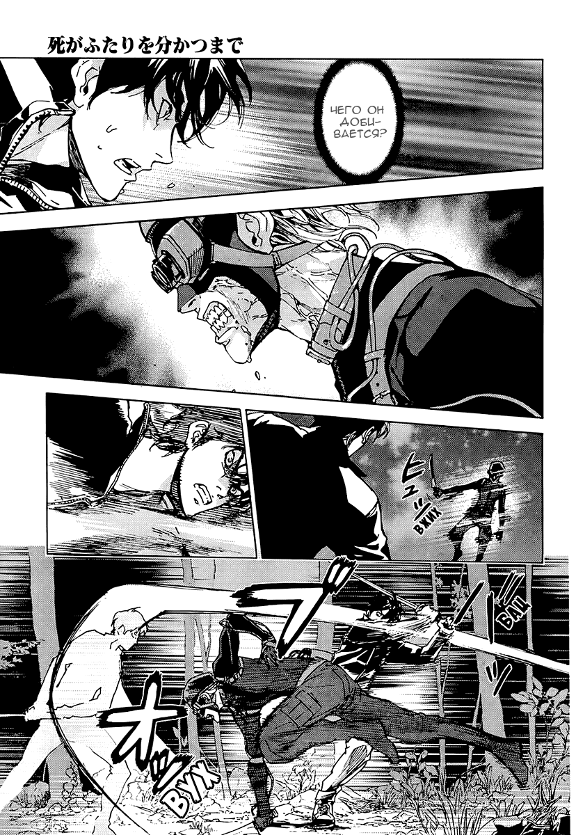 Манга Пока смерть не разлучит нас - Глава 107 Страница 9