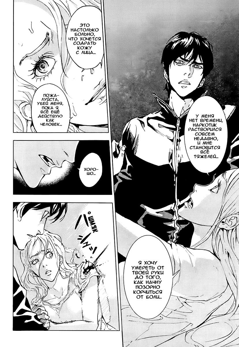 Манга Пока смерть не разлучит нас - Глава 107 Страница 23