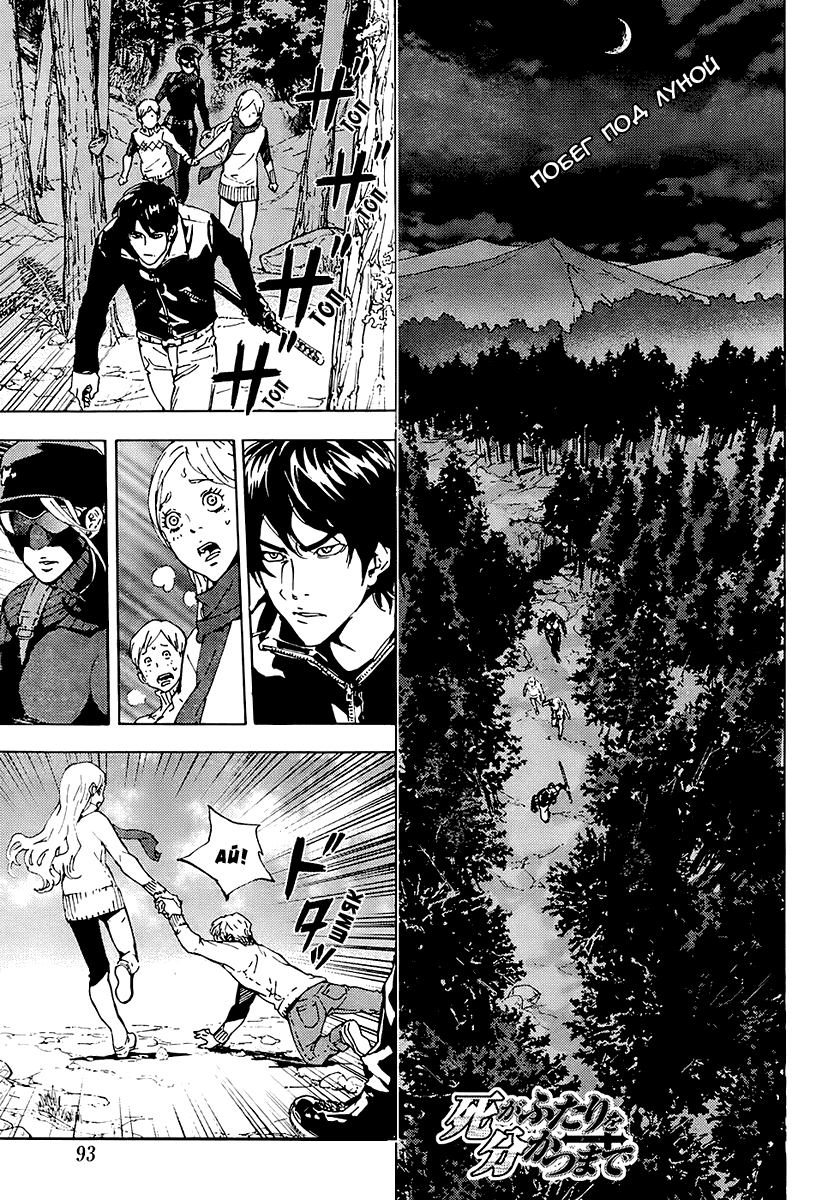 Манга Пока смерть не разлучит нас - Глава 107 Страница 3