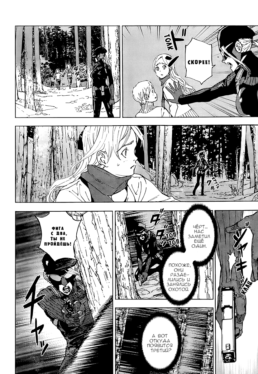 Манга Пока смерть не разлучит нас - Глава 107 Страница 12