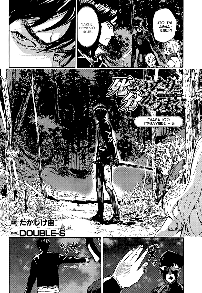 Манга Пока смерть не разлучит нас - Глава 107 Страница 4