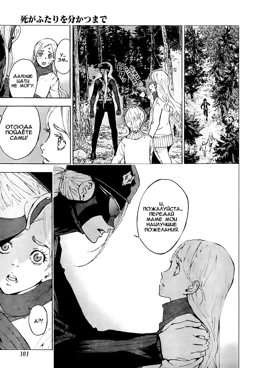 Манга Пока смерть не разлучит нас - Глава 107 Страница 11