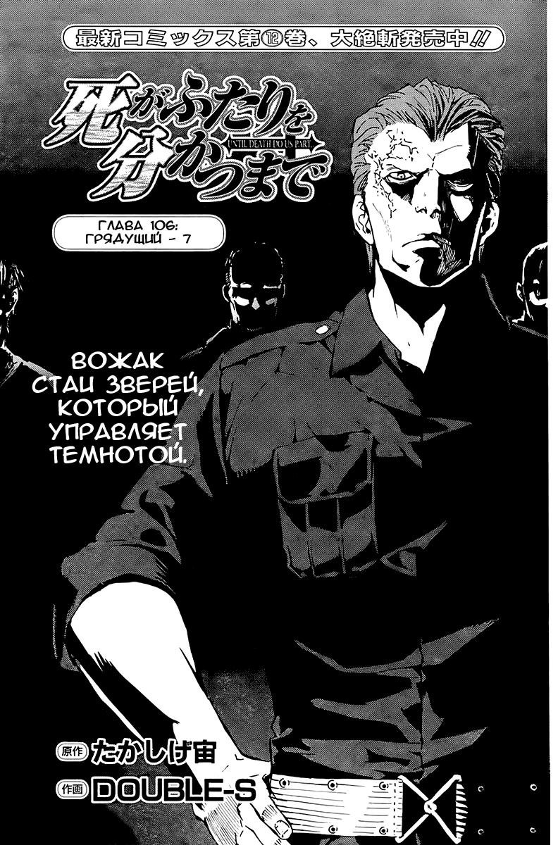 Манга Пока смерть не разлучит нас - Глава 106 Страница 3