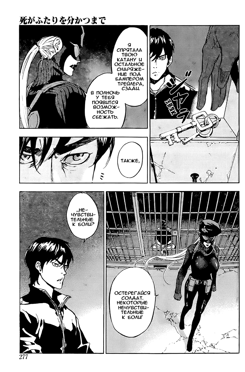 Манга Пока смерть не разлучит нас - Глава 106 Страница 7