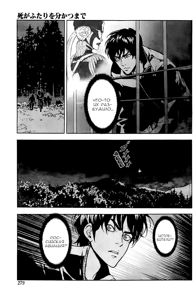 Манга Пока смерть не разлучит нас - Глава 106 Страница 9