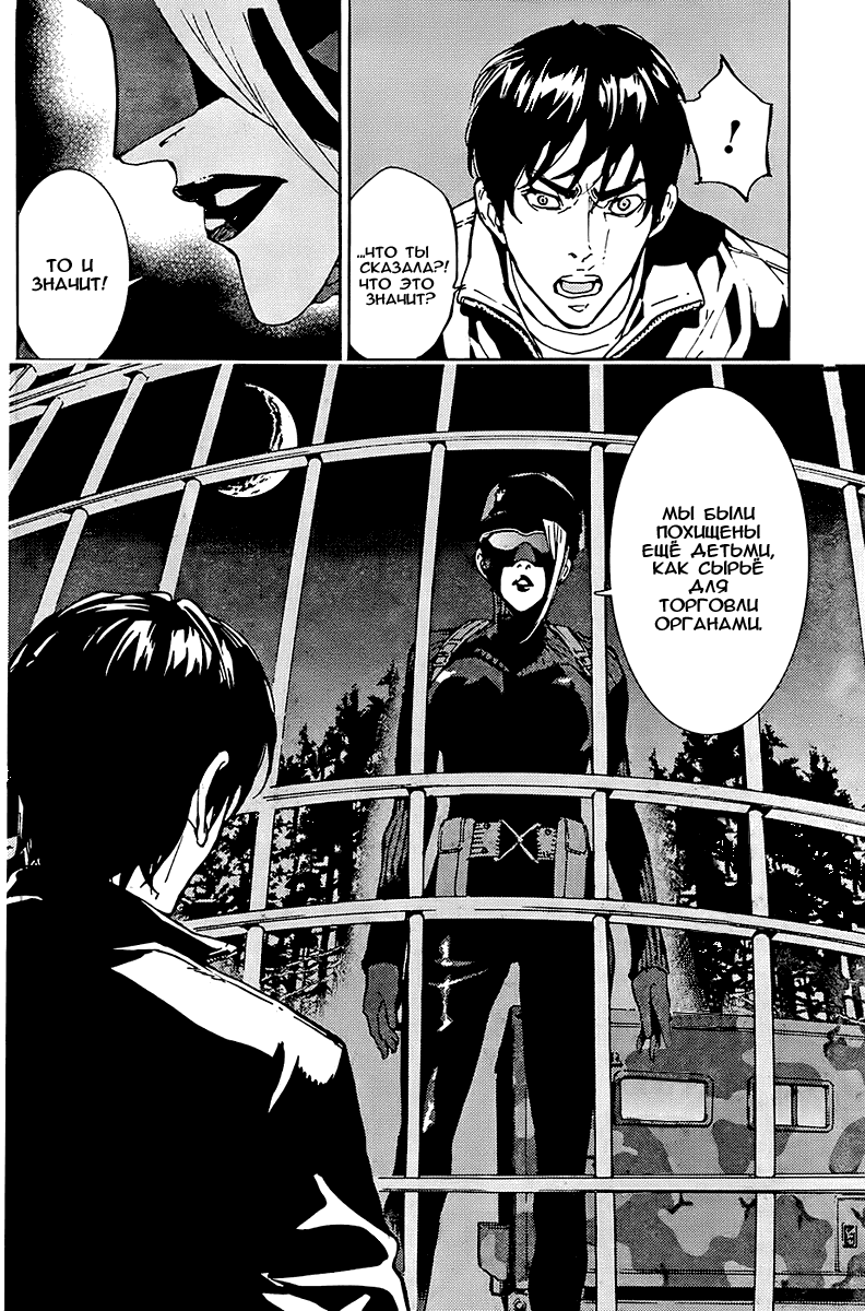 Манга Пока смерть не разлучит нас - Глава 106 Страница 4