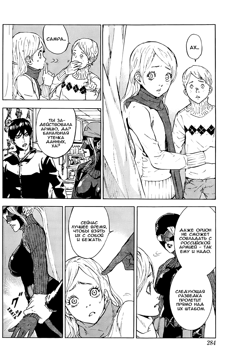 Манга Пока смерть не разлучит нас - Глава 106 Страница 14