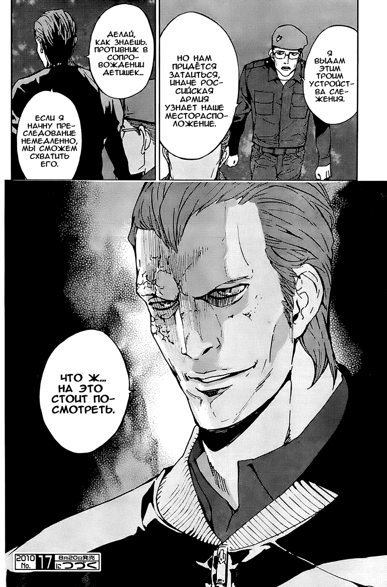 Манга Пока смерть не разлучит нас - Глава 106 Страница 24