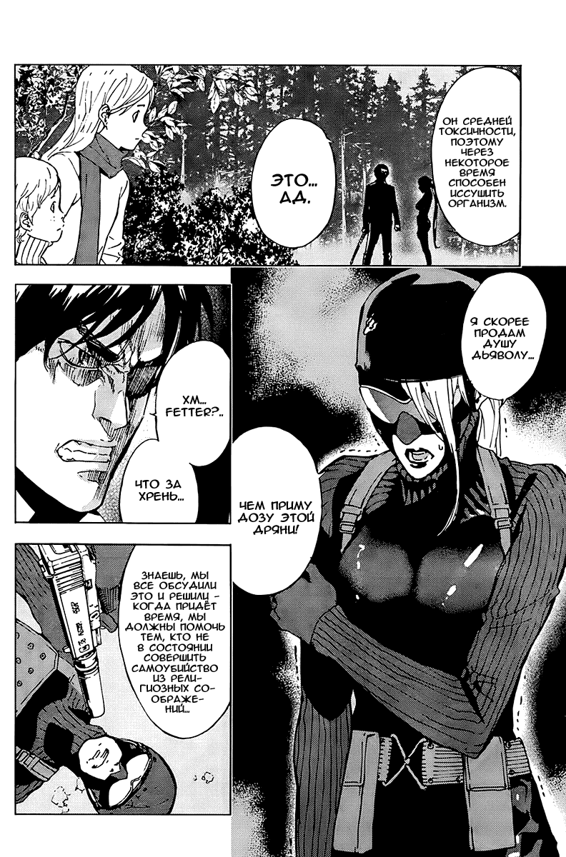 Манга Пока смерть не разлучит нас - Глава 106 Страница 20