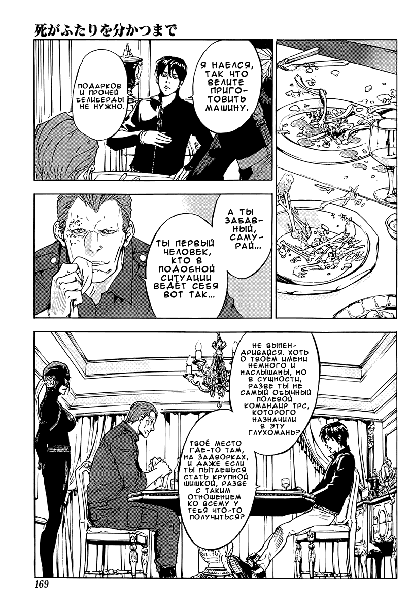 Манга Пока смерть не разлучит нас - Глава 105 Страница 13