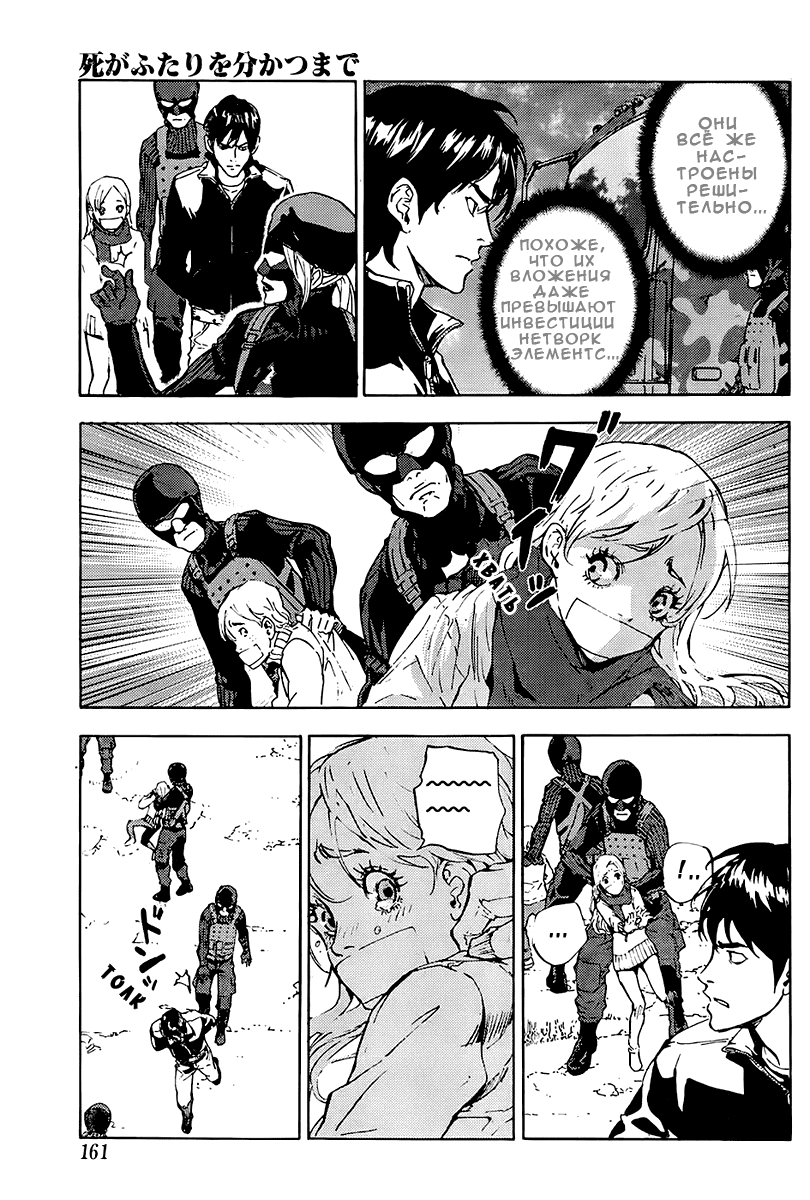 Манга Пока смерть не разлучит нас - Глава 105 Страница 5