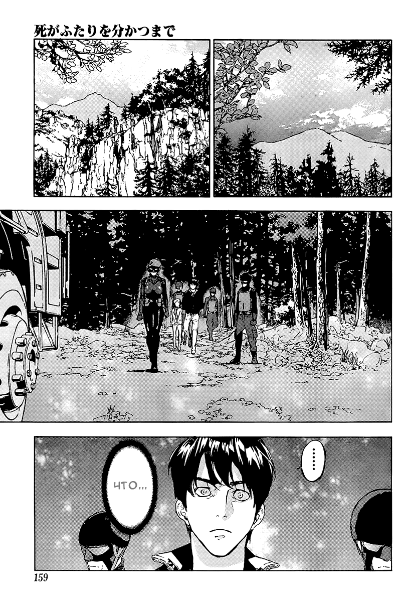 Манга Пока смерть не разлучит нас - Глава 105 Страница 3