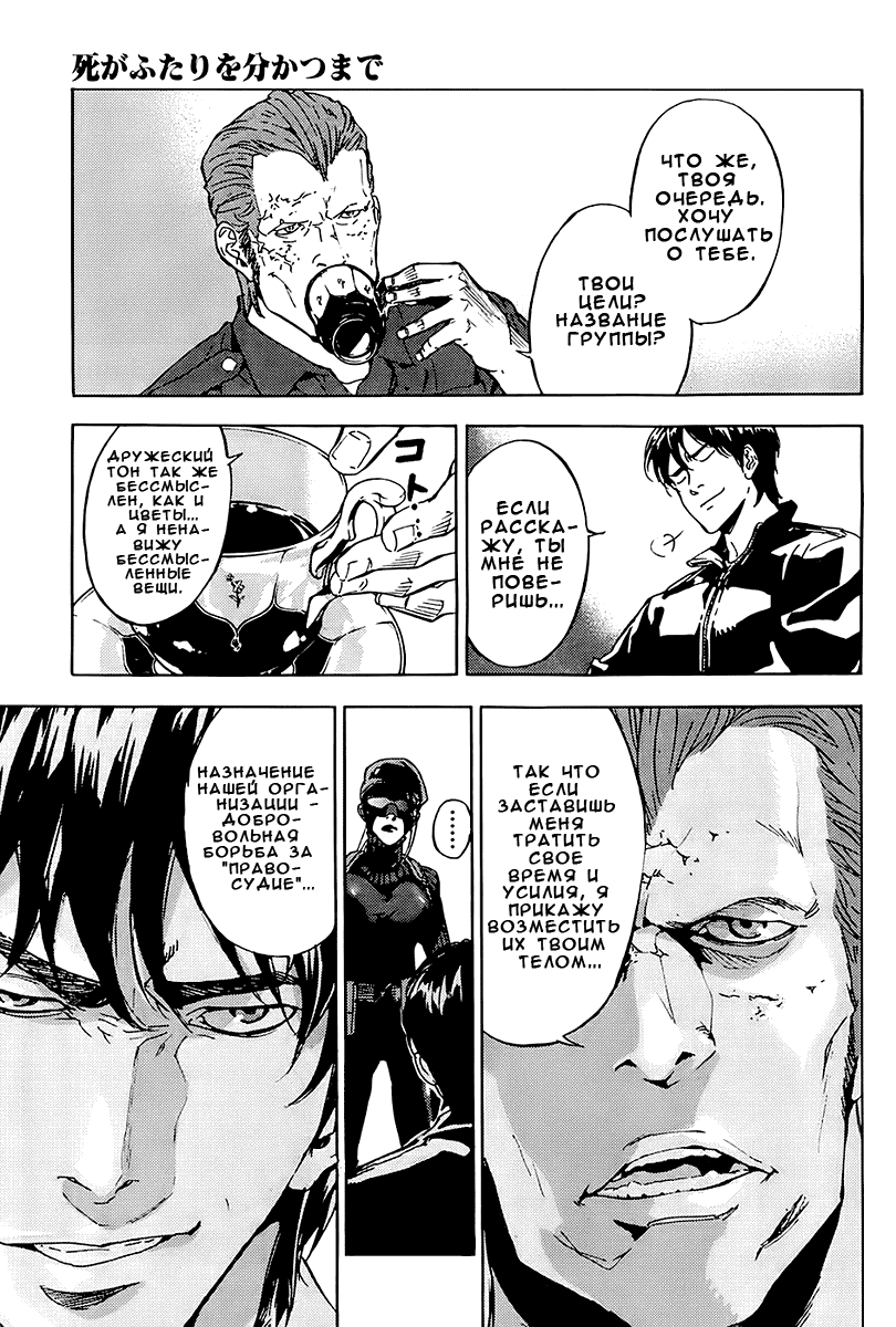 Манга Пока смерть не разлучит нас - Глава 105 Страница 15