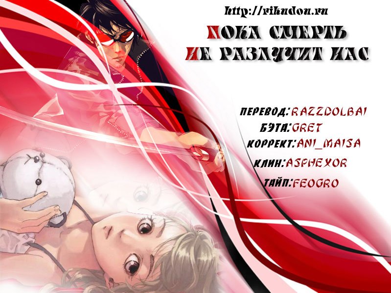 Манга Пока смерть не разлучит нас - Глава 105 Страница 22