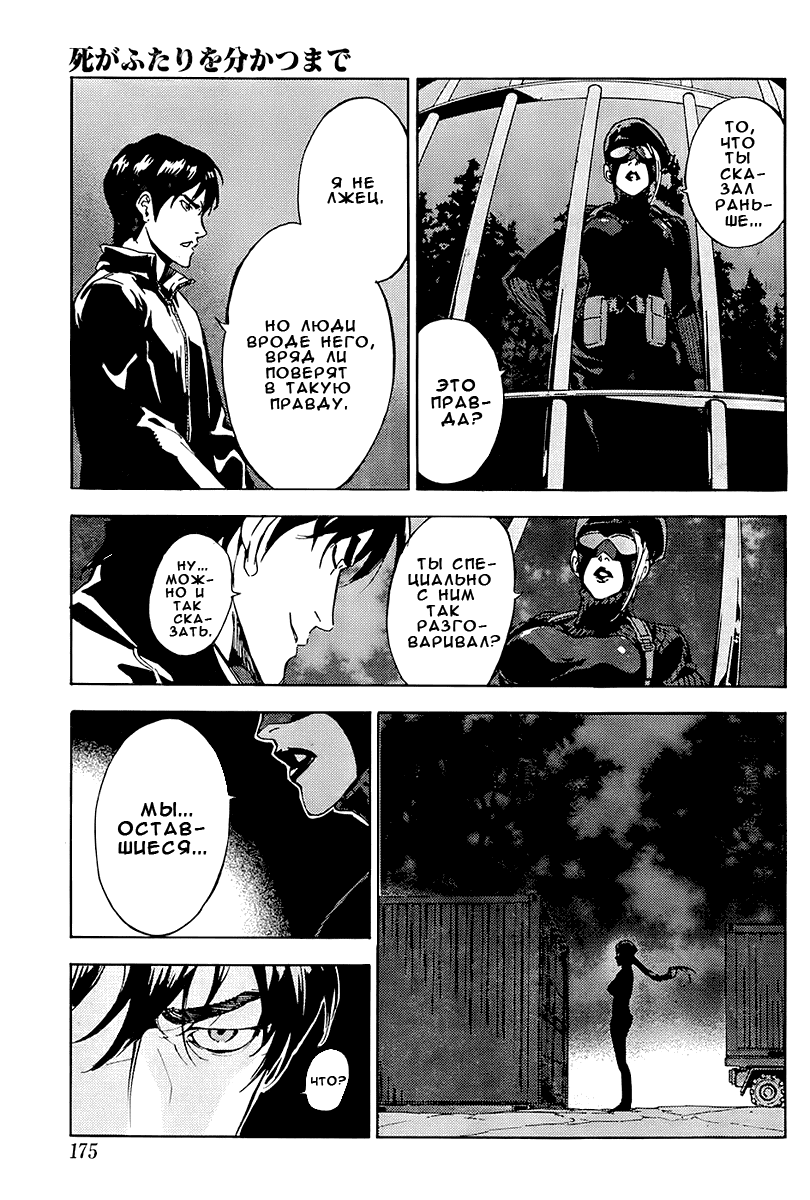Манга Пока смерть не разлучит нас - Глава 105 Страница 19