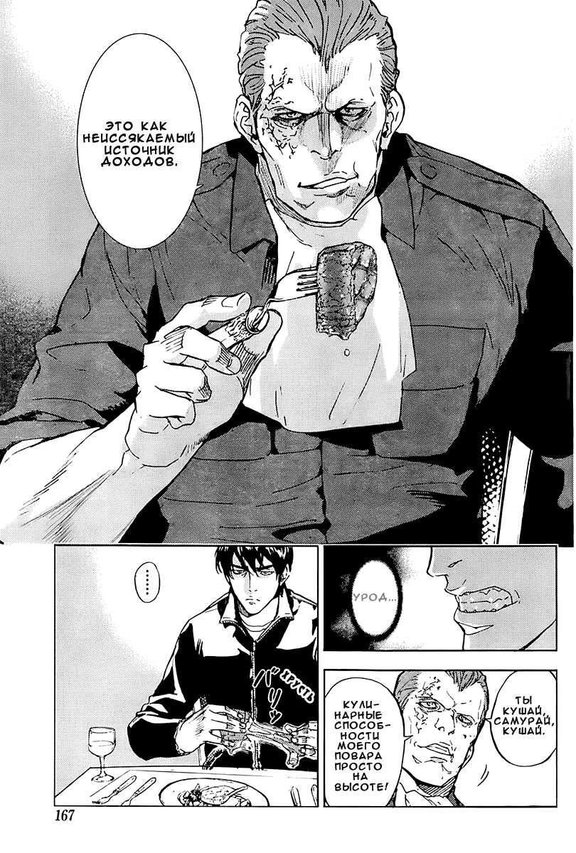 Манга Пока смерть не разлучит нас - Глава 105 Страница 11