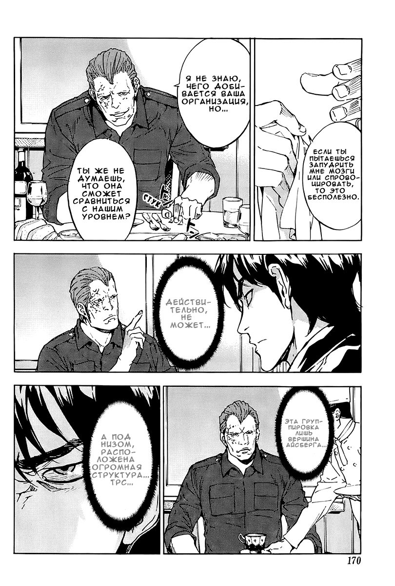 Манга Пока смерть не разлучит нас - Глава 105 Страница 14