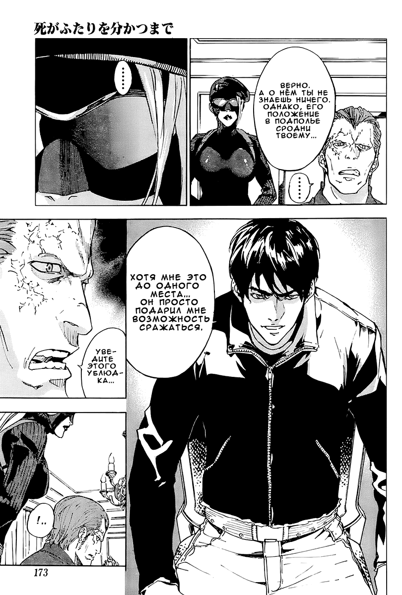 Манга Пока смерть не разлучит нас - Глава 105 Страница 17