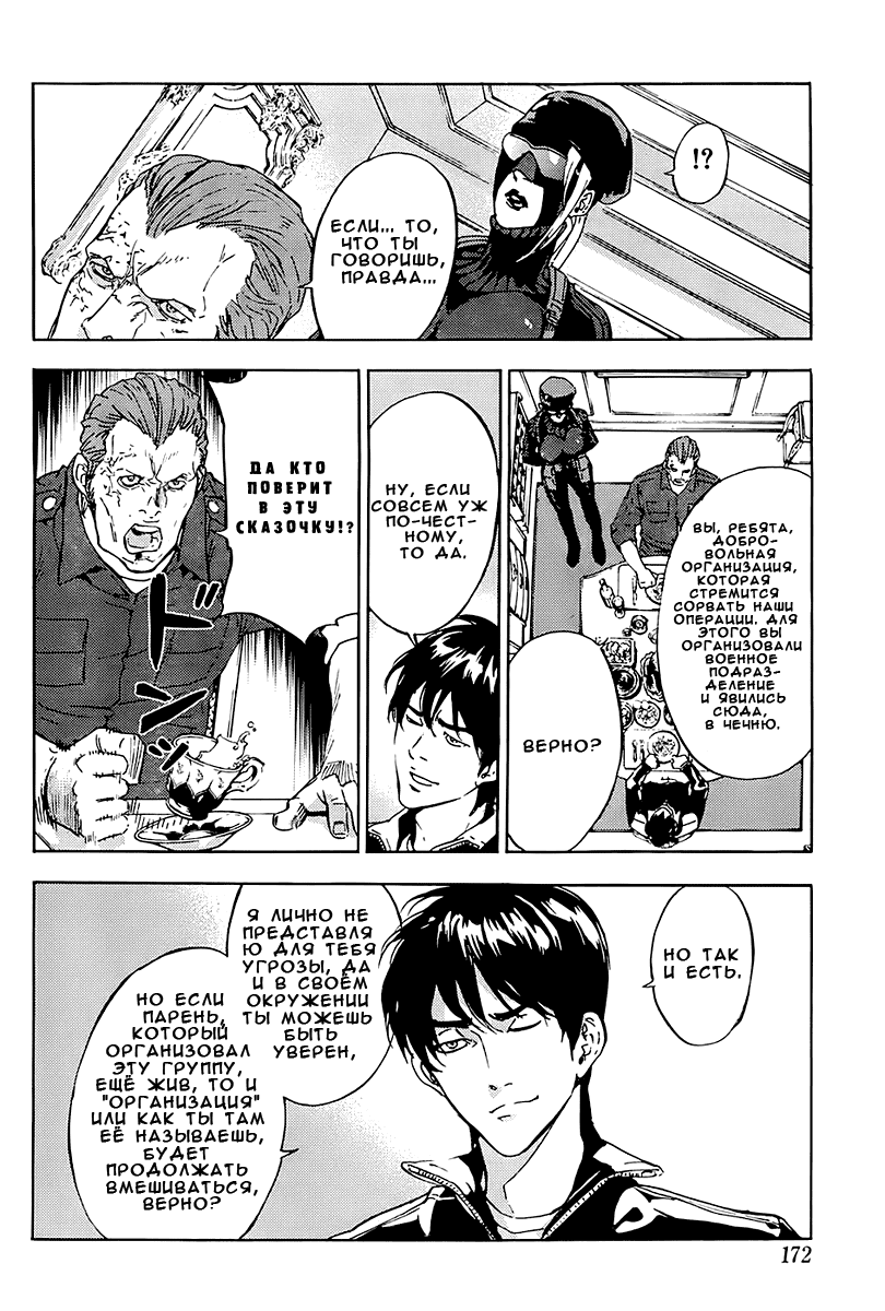 Манга Пока смерть не разлучит нас - Глава 105 Страница 16