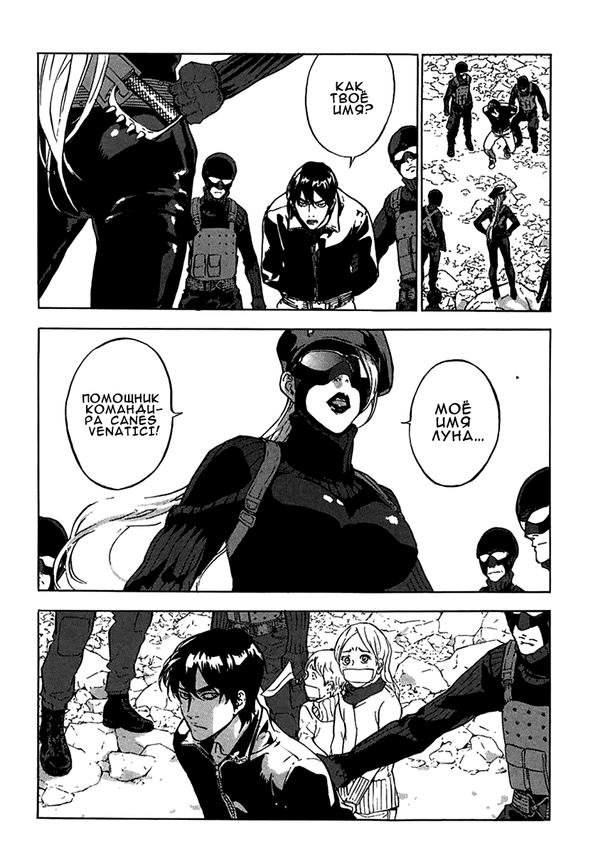 Манга Пока смерть не разлучит нас - Глава 104 Страница 23