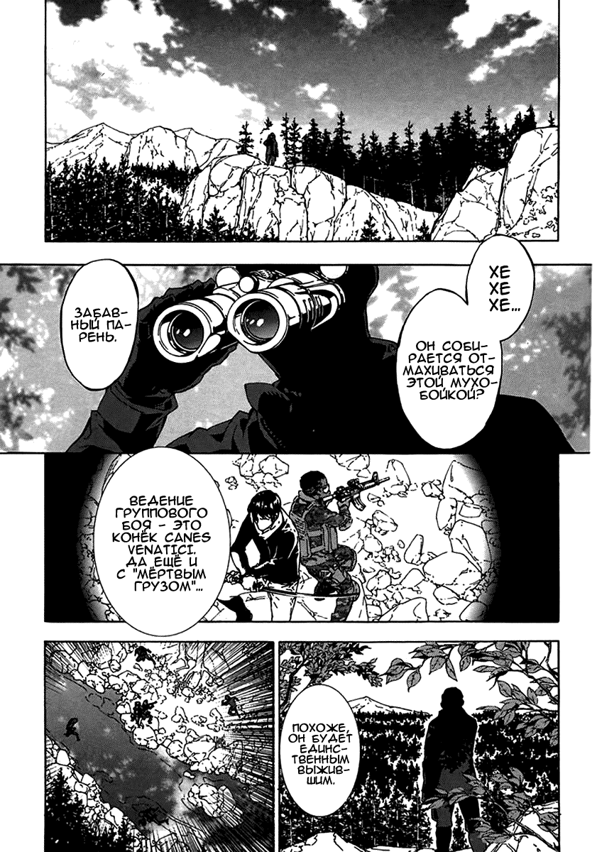 Манга Пока смерть не разлучит нас - Глава 104 Страница 1