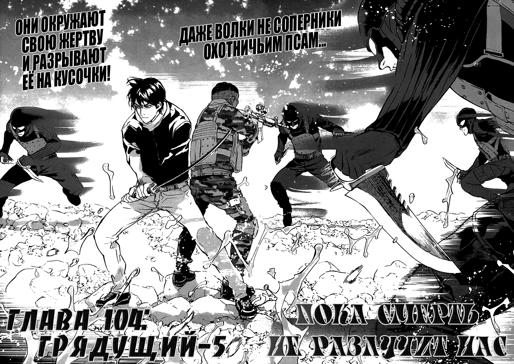 Манга Пока смерть не разлучит нас - Глава 104 Страница 2