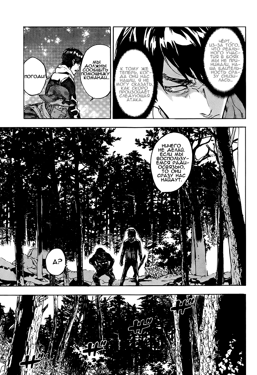 Манга Пока смерть не разлучит нас - Глава 103 Страница 11