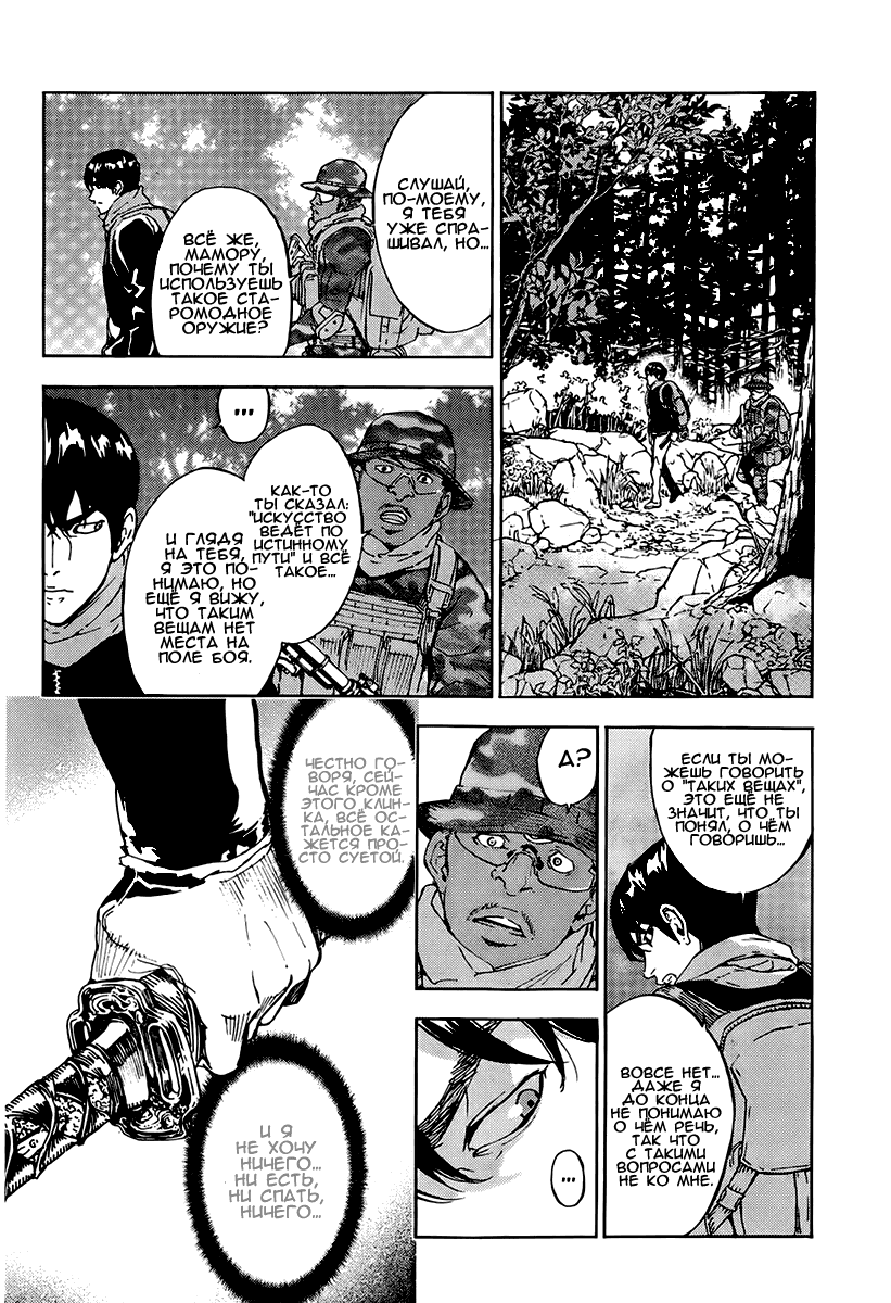 Манга Пока смерть не разлучит нас - Глава 103 Страница 8