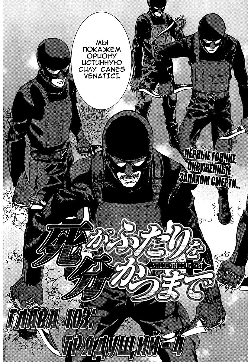 Манга Пока смерть не разлучит нас - Глава 103 Страница 2