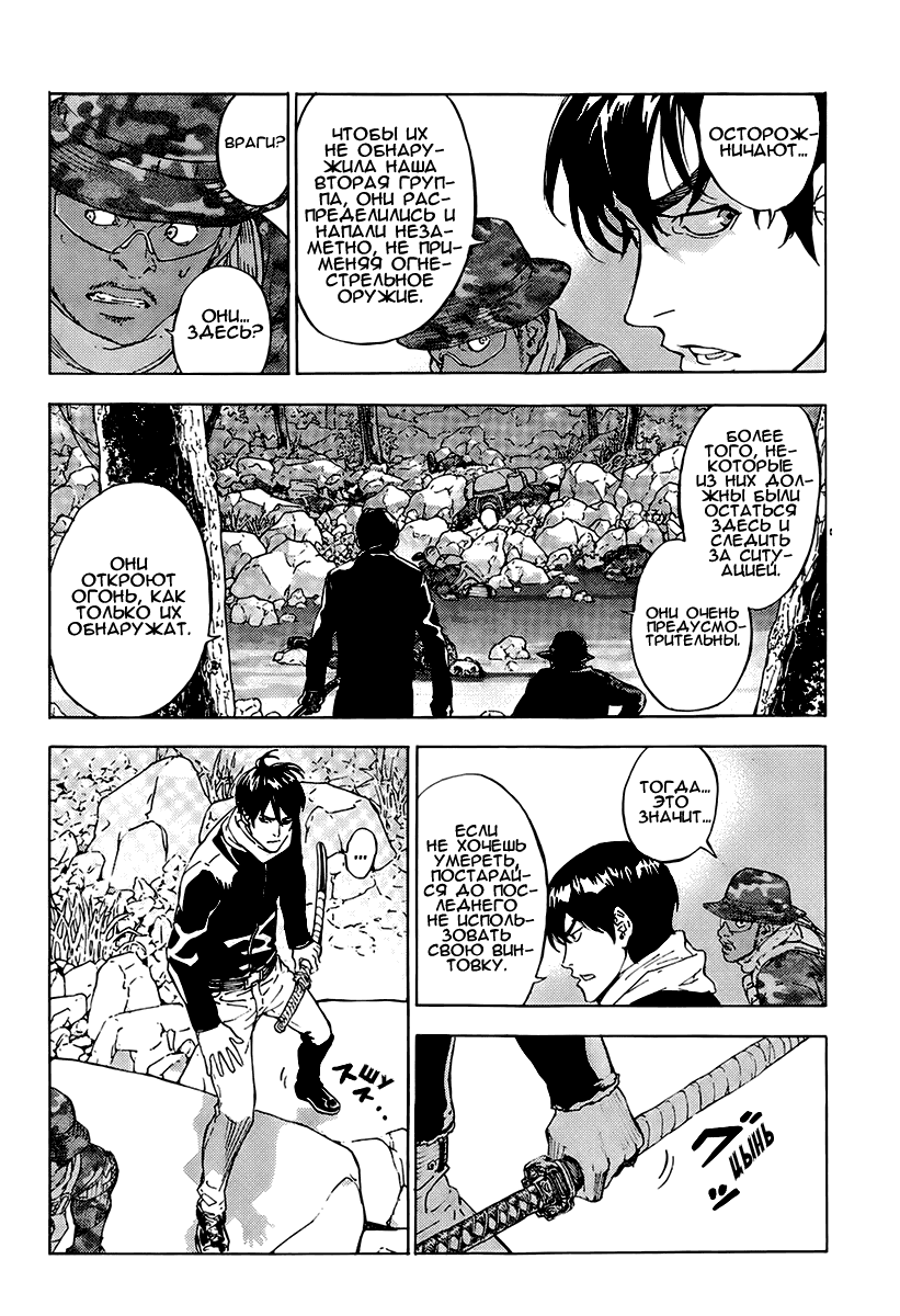 Манга Пока смерть не разлучит нас - Глава 103 Страница 12