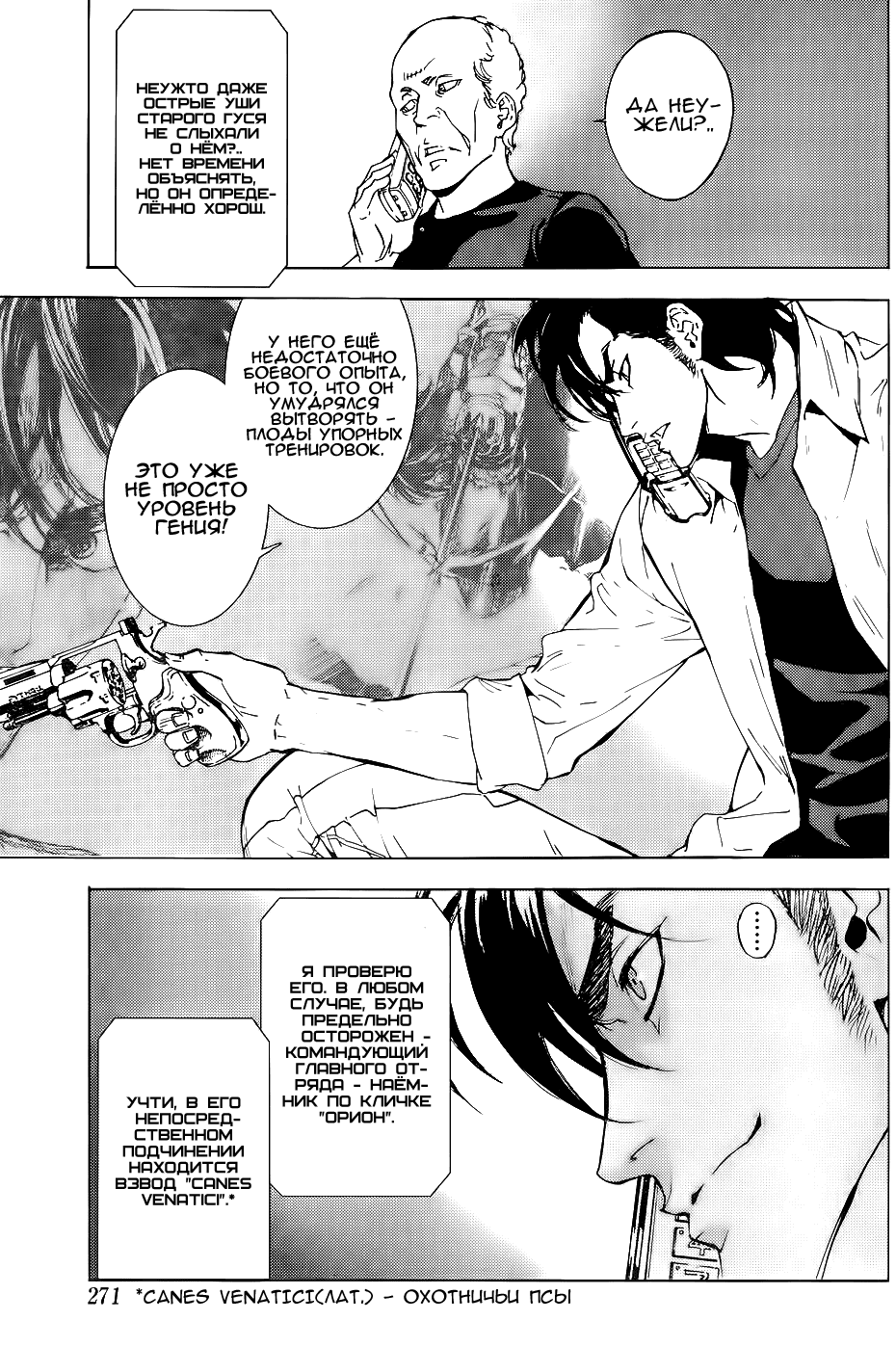 Манга Пока смерть не разлучит нас - Глава 102 Страница 17